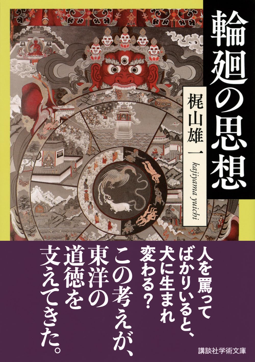 梶山雄一著作集 第4巻 中観と空 1 梶山雄一著作集 第4巻 / 梶山 雄一【著】/御牧 克己【編